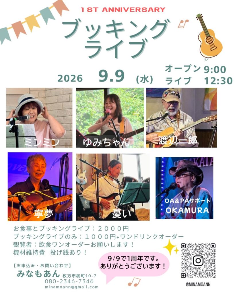 2026年9月9日ブッキングライブ