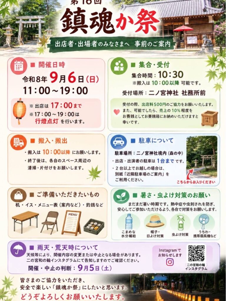 鎮魂か祭
