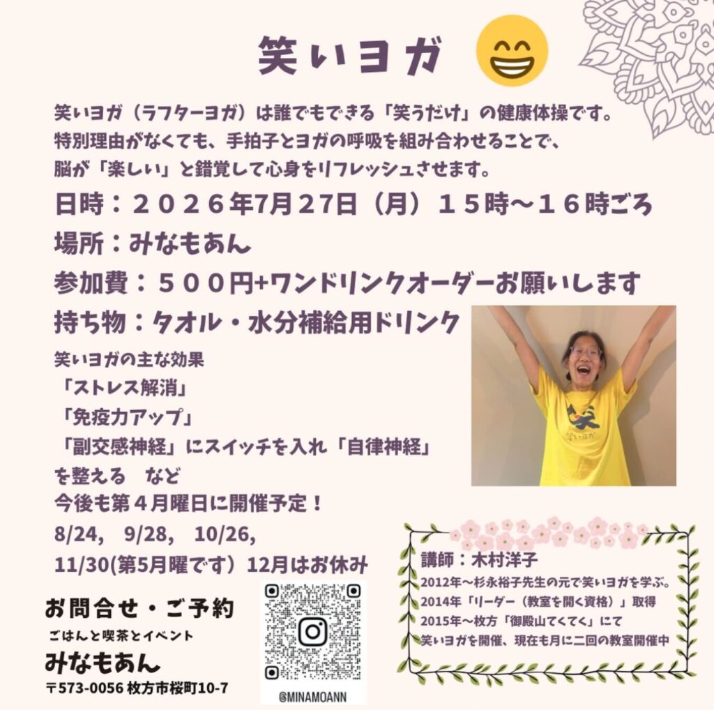 笑いヨガ