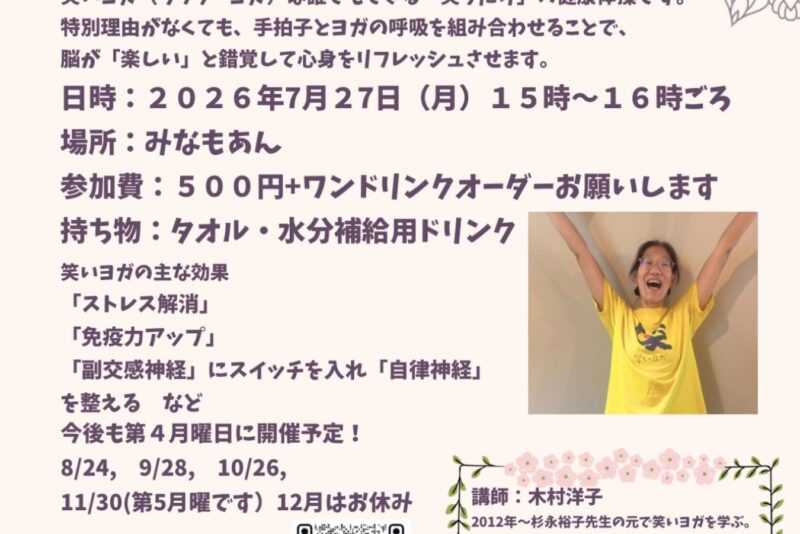 笑いヨガ